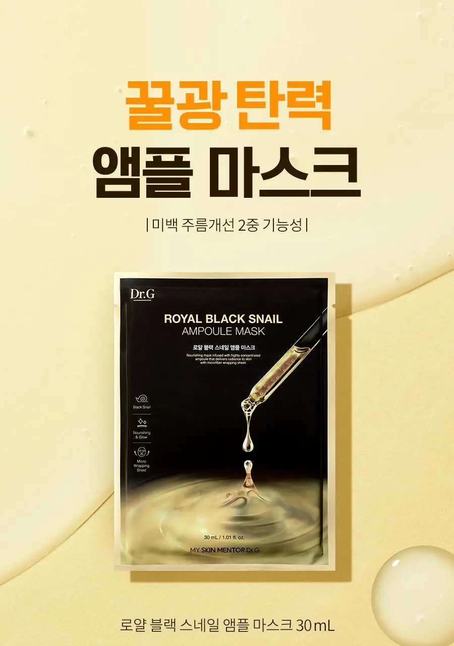 [탄력] 닥터지 로얄 블랙스네일 앰플 마스크 30g 5매 상세페이지 2